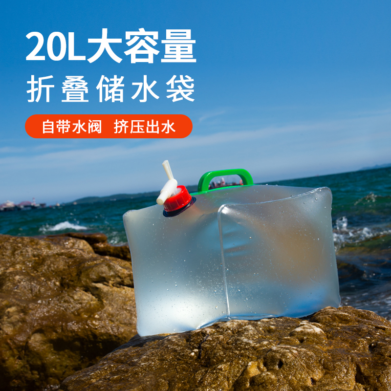 户外大容量折叠便携水袋20升储水袋车载旅游露营装水袋家用蓄水袋
