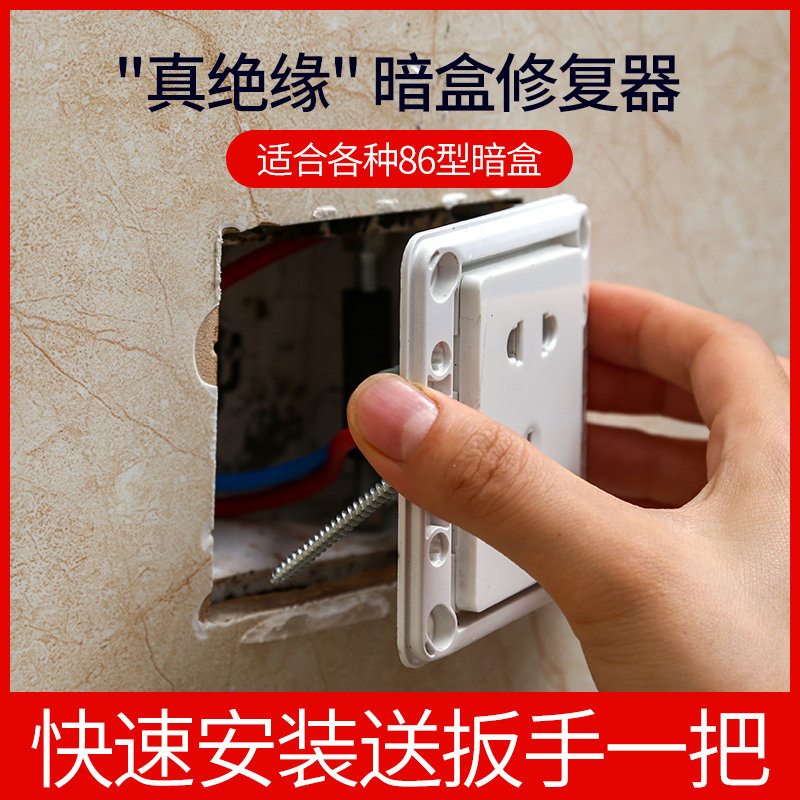 86型暗盒修复器开关插座通用底盒固定器电线接线盒撑杆修补神器