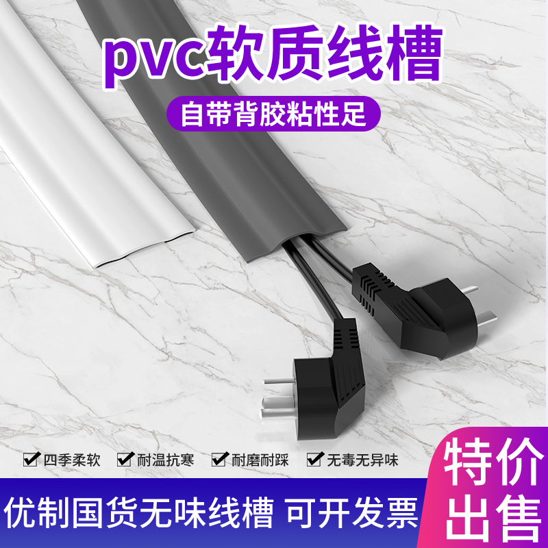 PVC线槽地面明装防踩神器隐形软理