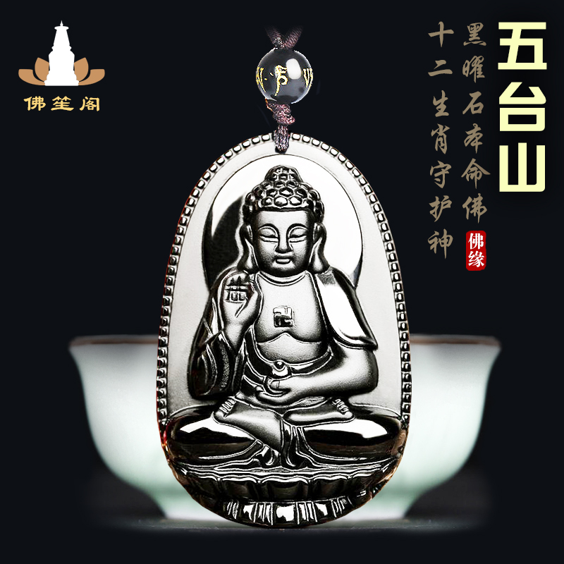 五台山黑曜石本命佛吊坠十二生肖守护神猴大日如来普贤虚空藏菩萨
