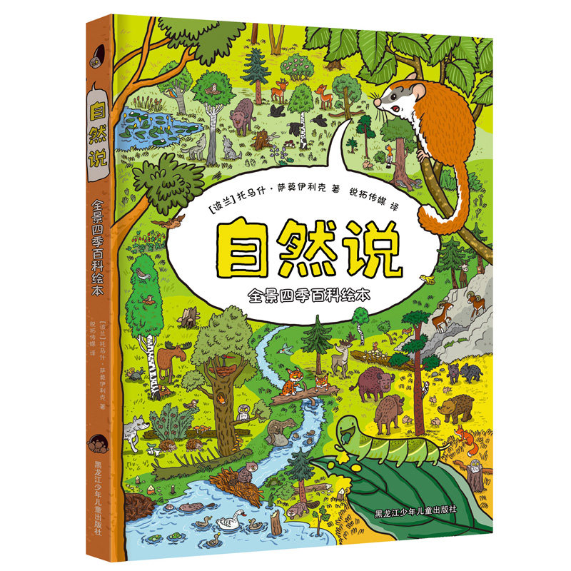 【正版书籍 现货包邮】自然说 全景四季百科绘本 精装 100多张全景手绘图  全彩大开本工具书科普读物 科普知识 启蒙教育|ruв категории книги/журнал/газета, книги для детей/ассистент, живопись/комикс/Комиксы/мультфильм история - от Buy2taobao.com для оказания профессиональной услуги покупки агента Taobao