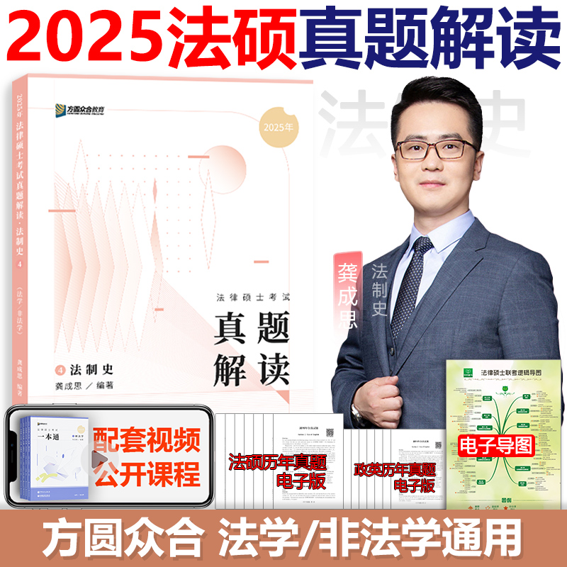 新版】2025众合法硕法制史真题解