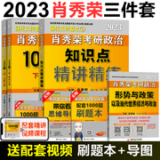 Pre-sale [send question book + map] Xiao Xiurong's 2023 postgraduate entrance examination politics Xiao Xiurong 1000 questions concise and concise situation and policy 101 ideological and political current politics Xiao Xiurong three-piece set with Xiao four Xiao eight test site prediction