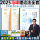 众合法考2025马峰理论法精讲+真金题+背诵版 法考25全套资料 理论法马峰法考历年真题试卷2025年司法考试教材客观题书籍左宁戴鹏