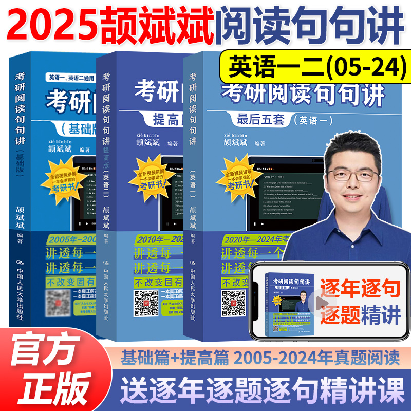 官方现货 颉斌斌句句讲 2025考