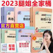 In batches [2023 postgraduate entrance examination political leg sister family bucket test site list review book + real questions full solution + 30 days 70 points brushing plan + recitation manual + sprint prediction four sets of volumes Lu Yufeng political full set