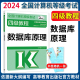 现货】2024高教版全国计算机等级考试四级教程 数据库原理计算机数据库工程师教程 计算机4级数据库教材搭四级网络技术