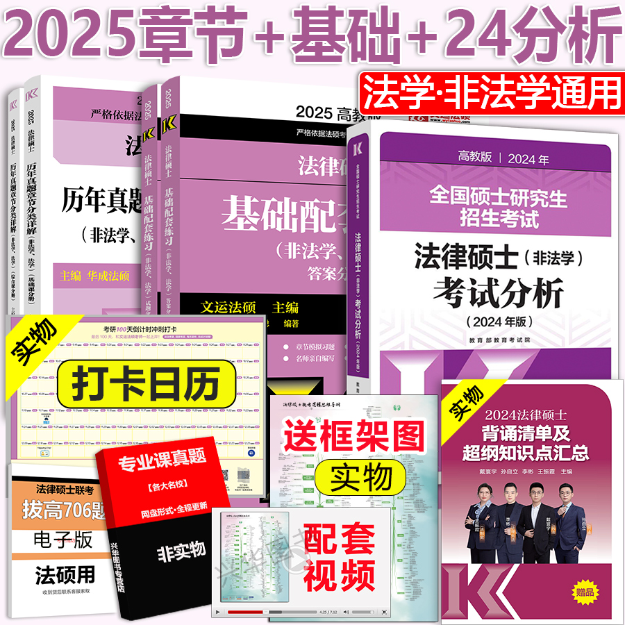 分批发货】2025法律硕士联考 2