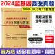 官方正版】蓝基因2025考研西医综合历年真题及答案解析 306临床综合能力真题试卷 搭考试分析大纲 2025贺银成辅导讲义石虎小红书