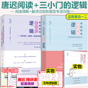 Spot 2023 postgraduate entrance examination English Tang Chi reading logic + three small doors logic English one English two uses small three love words can be matched with Zhu Weiwei's 5500 words Zhenti vocabulary completion translation new question type