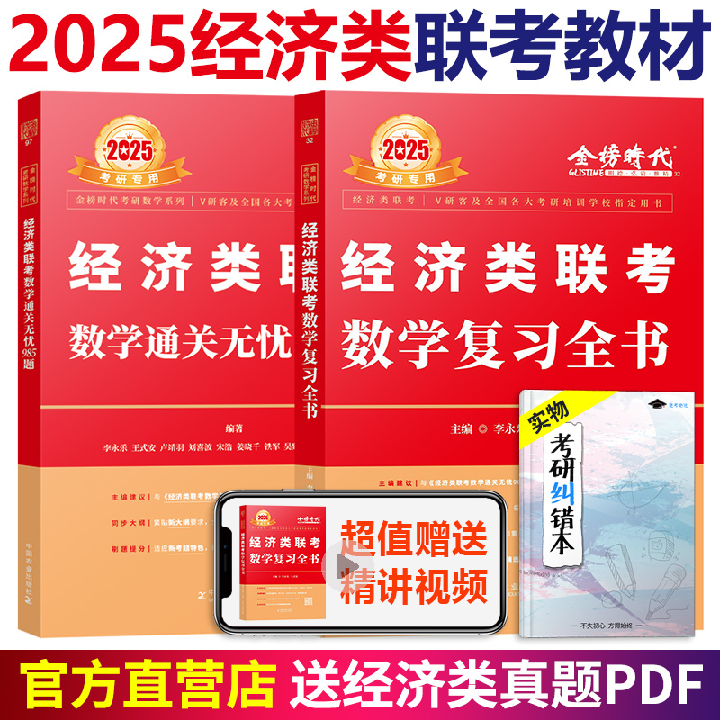 2025经济类联考数学复习全书 2