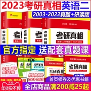 Official spot] 2023 postgraduate entrance examination truth English II postgraduate entrance examination Bible English II 2003-2022 full set of postgraduate entrance examinations over the years Zhenti analysis MBA MPA MPAcc joint entrance examination real questions test paper version with yellow book Xiao Xiurong flashed