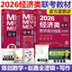 正版 经济类联考396综合能力 2026陈剑数学高分指南+赵鑫全逻辑精点+写作分册精点 1000题 26考研专硕教材金融应用统计2025