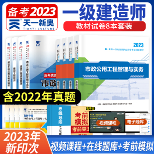 新版2023年一级建造师教材市政实务法规经济项目管理一建2023年官方教材建筑书历年真题试卷章节习题库网课一本通