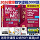 正版 2026考研MBA联考 26赵鑫全逻辑1000题+陈剑数学顿悟精练1000题 MBA MPA MPAcc199管理类联考综合能力管综刷题2本套