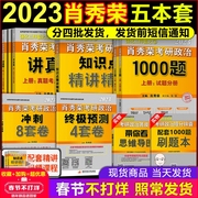 Pre-sale [gift of mind map] 2023 postgraduate entrance examination politics Xiao Xiurong three-piece set + Xiao Xiurong eight Xiao Xiurong 8 sets of papers + Xiao Xiurong 4 sets of papers Xiao Xiurong four sets of papers and eight sets of volumes 1000 questions