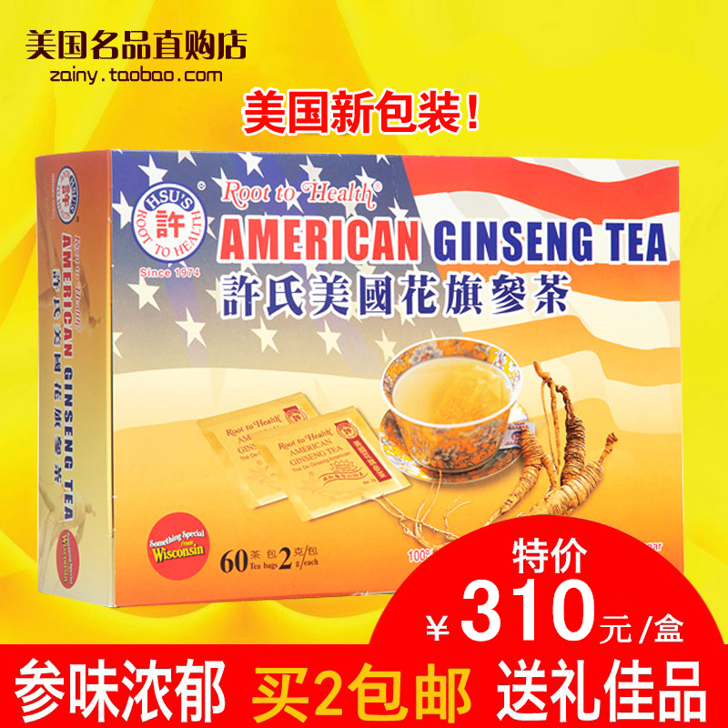 送礼佳品 美国代购许氏美国花旗参茶西洋参茶包2克x60茶包买2包邮