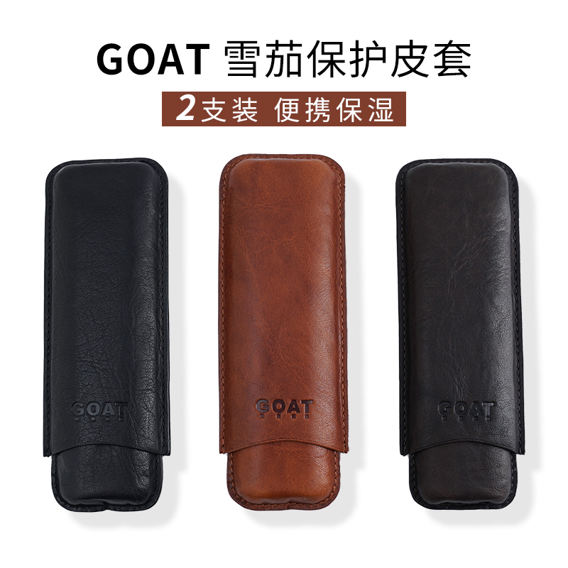 香港GOAT雪茄皮套2支装3支装便