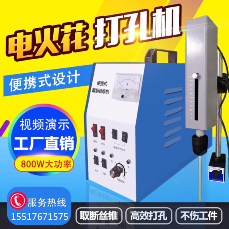 高频电火花穿孔机线切割机床小型取断螺丝移动式钻头打孔机数高速|ruв категории оборудование/инструменты, электромеханический оборудование, сварочное оборудование, электрическая искра - от Buy2taobao.com для оказания профессиональной услуги покупки агента Taobao