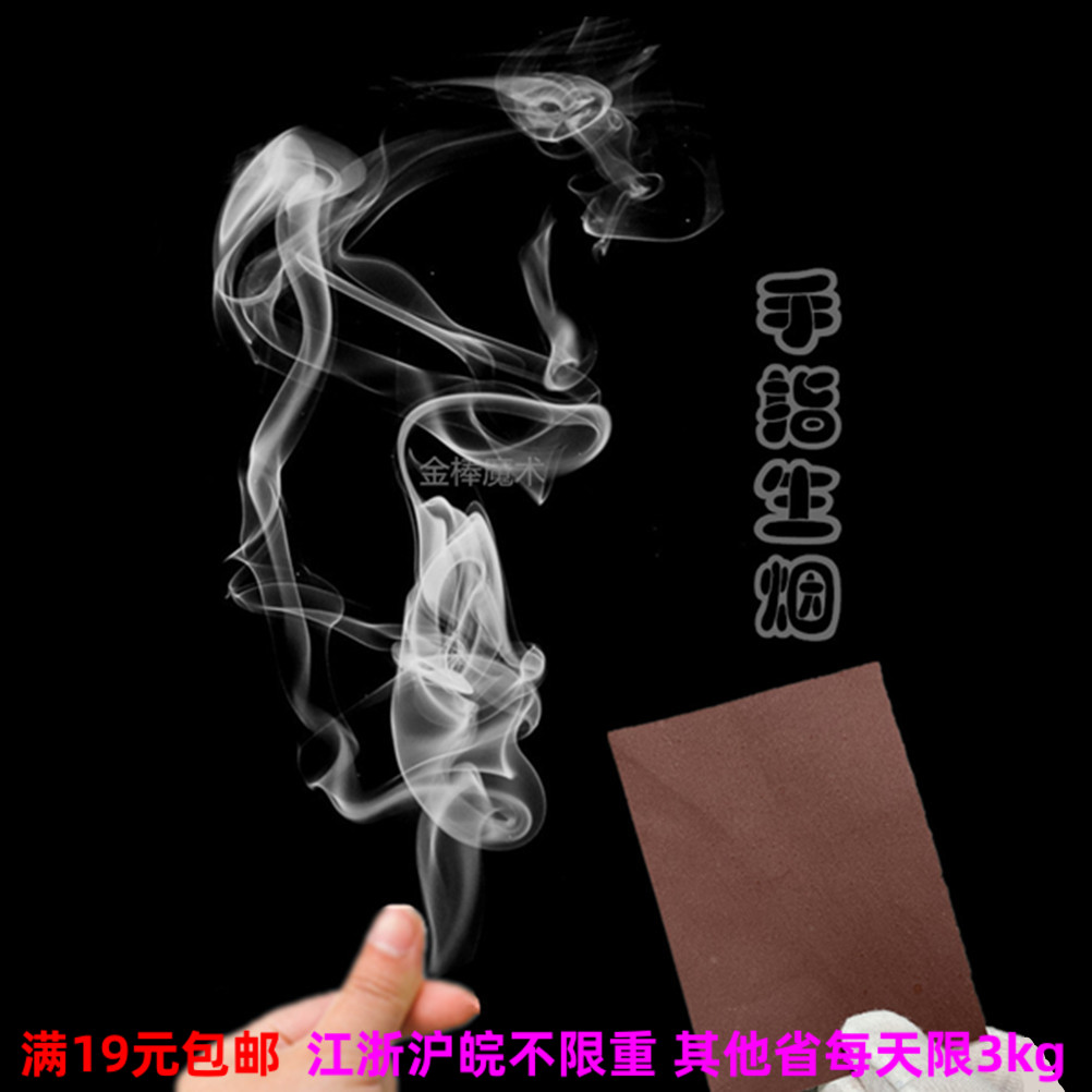 手指生烟 手指出烟 手指升烟 手搓烟 空手出烟雾 魔术道具近景|msdalam kategori mod main/animasi/Zhou Bian/cos/permainan papan, Parti/Magic Supplies, Magic dan peralatan akrobatik, prop sihir - dari Buy2taobao.com untuk memberikan perkhidmatan ejen Taobao profesional membeli