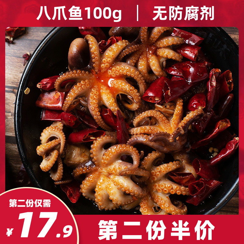 麻辣八爪鱼香辣章鱼大爆头四川特产新鲜海鲜卤味即食熟食网红零食
