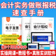 会计做账报税速查手册实操教程真账实训网课开票课程书籍财务软件