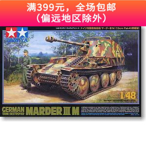 田宫拼装战车模型32568 1/48 自走炮战车III 7.5cm Pak40搭載型|ruв категории игрушка/коляска/головоломка/блоки/модель, статическая модель, танк/военная колесница - от Buy2taobao.com для оказания профессиональной услуги покупки агента Taobao