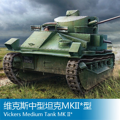 小号手维克斯中型坦克mkii83880坦克
