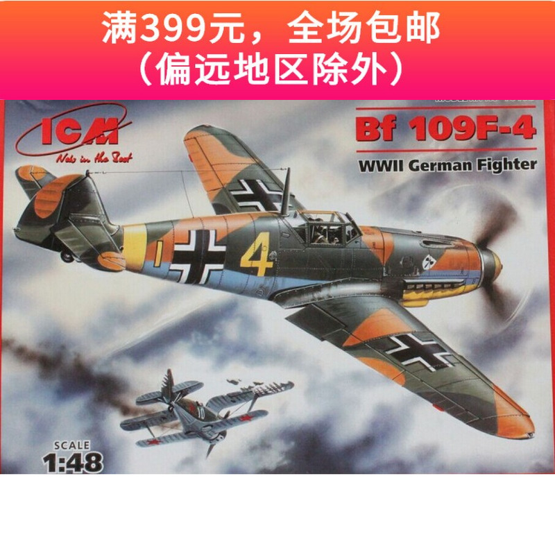 icm拼装飞机模型48103二战德军bf109f4战斗机飞机模型