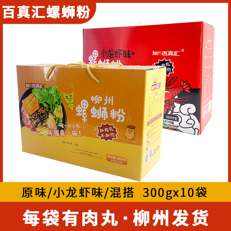 百真汇螺蛳粉300克x10袋柳州特产螺丝粉速食米粉酸辣粉夜宵螺丝粉