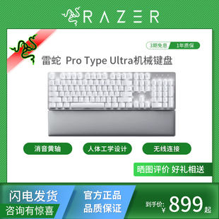 Razer雷蛇Pro Type Ultra无线蓝牙USB三模生产力办公背光机械键盘