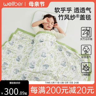 威尔贝鲁婴儿盖毯夏季宝宝竹棉纱布幼儿园被子儿童盖巾午睡毯子薄