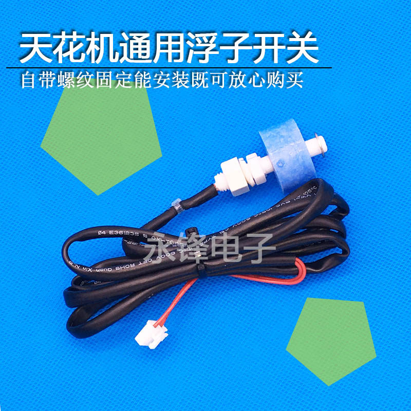 海尔美的空调天井井机天花机抽水限位水位开关空调配件