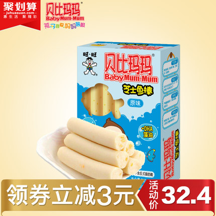 旺旺贝比玛玛dha海藻油肉肠即食零食儿童火腿肠240g芝士鱼肠