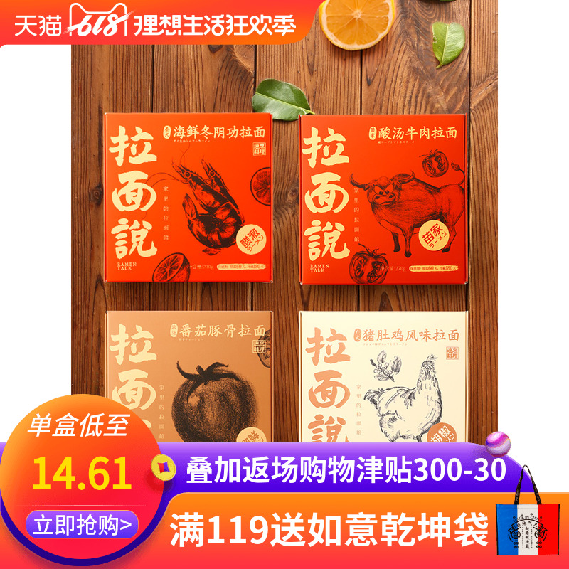 拉面说 包邮猪肚鸡番茄冬阴功苗家牛肉速食面条拉面星选4盒装