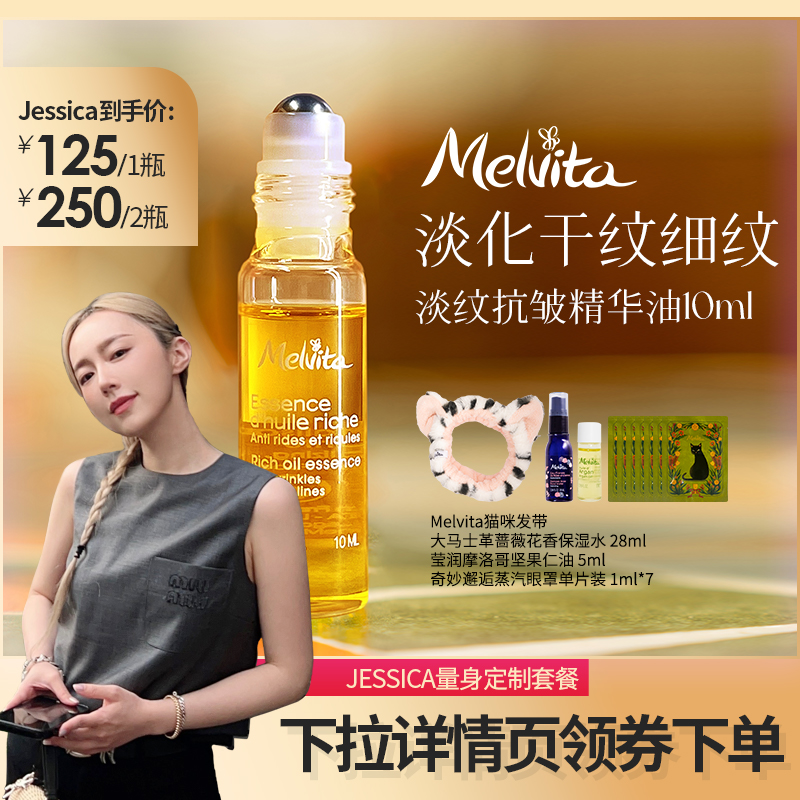 Melvita/蜜葳特时光小亮珠淡