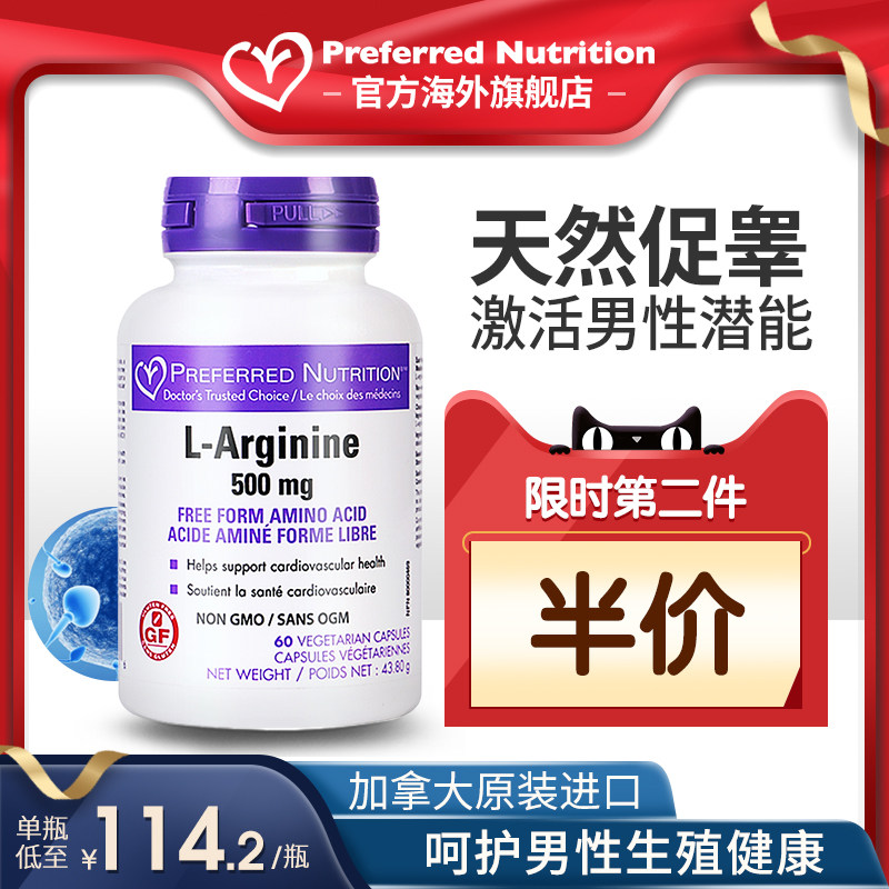 preferrednutrition海外的优惠券大全—进口一夜八次男左旋精氨酸胶囊
