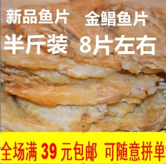 大连特产店铺新品金鲳鱼片鱼干鱼零食办公室零食即食鱼干二件包邮