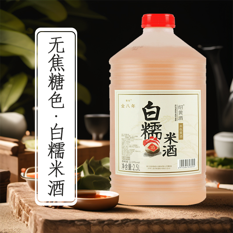 绍兴特产黄酒圣塔金八年白糯米酒桶装2.5L花雕酒5斤冬酿本色老酒