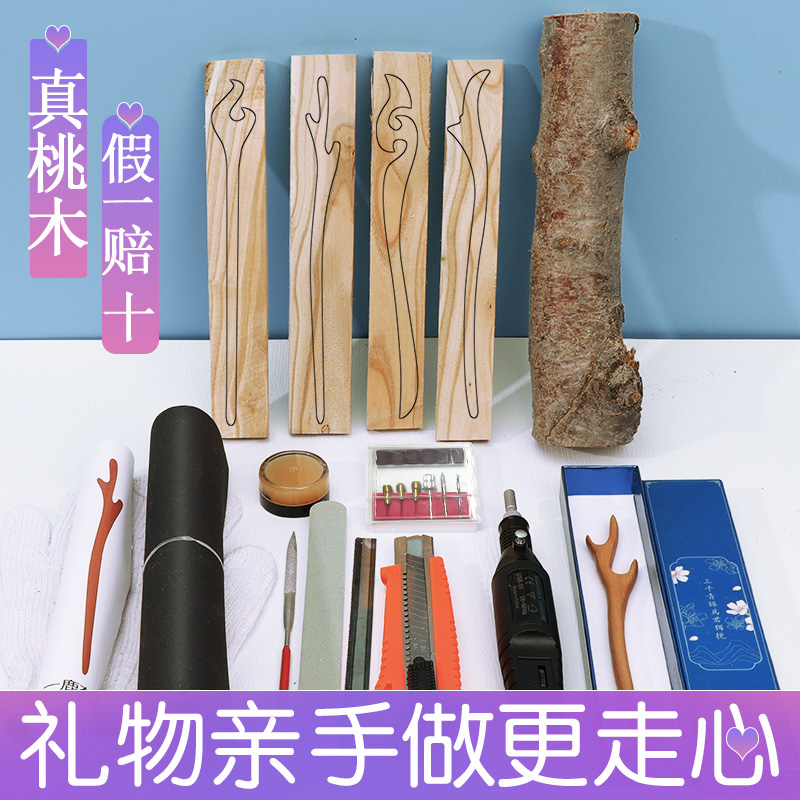 520情人节送女朋友礼物diy手工艺品闺蜜发簪创意桃木簪子生日礼品