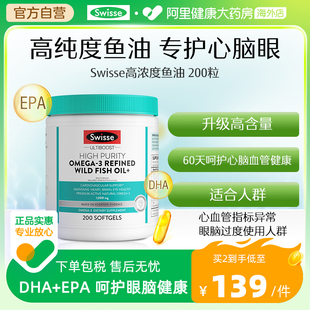 Swisse斯维诗高浓纯度Omega3鱼油软胶囊DHA+EPA成人中老年