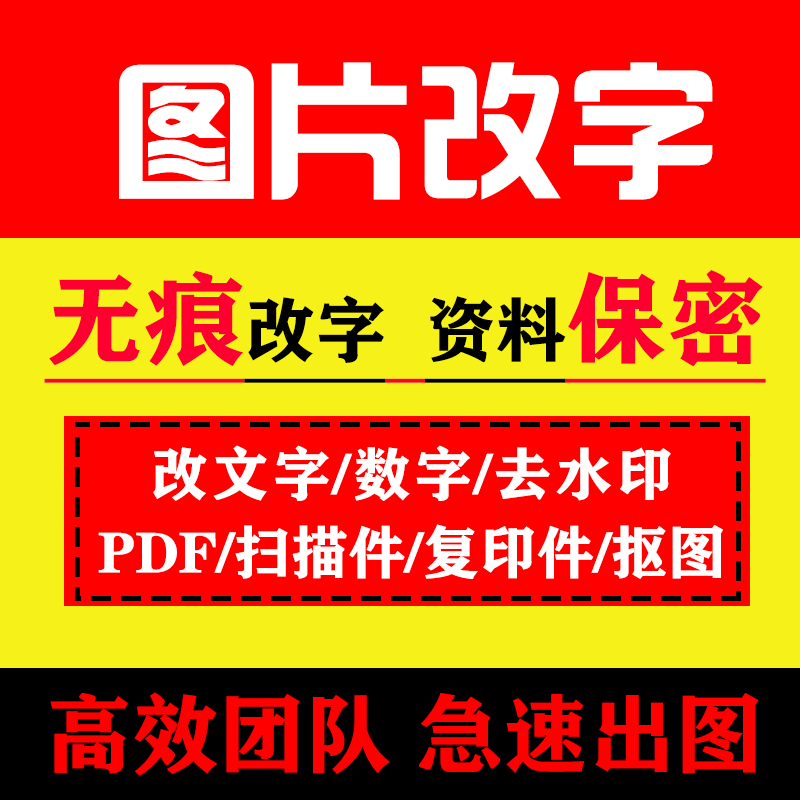 专业p图修图ps无痕修改数字批照片去水印扣图片处理文字ps修图p图