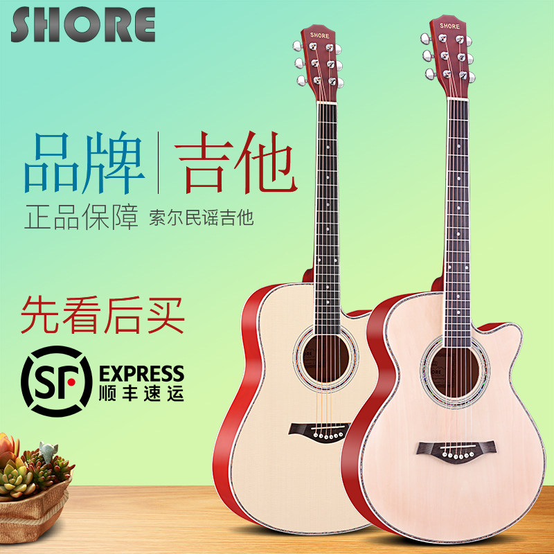 shore索尔吉他s114民谣吉他s104初学者女入门面单板乐器4041寸