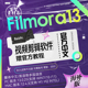 会员版 Wondershare Filmora 13.0.60视频编辑剪辑特效Mac PC万兴