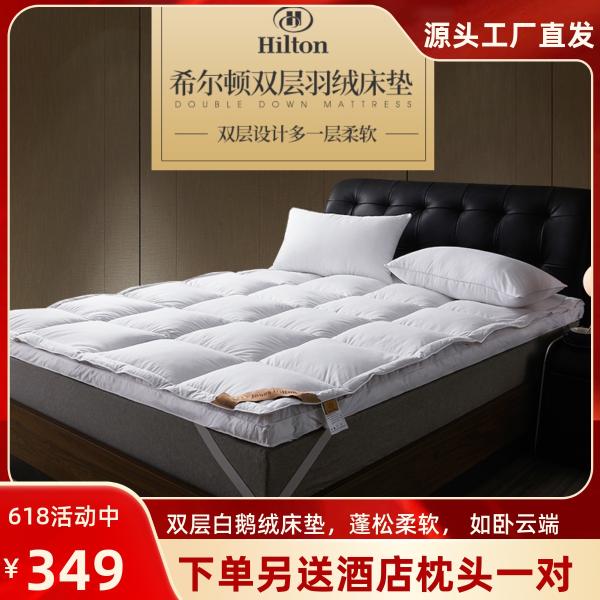 希尔顿酒店双层羽绒床垫软垫家用1.8m白鹅绒床褥子垫宿舍超软垫被