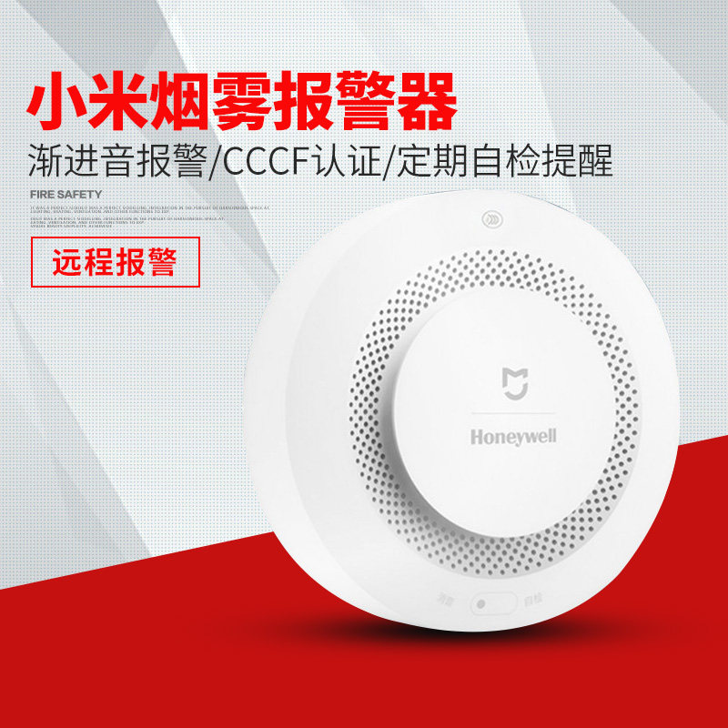 特价小米烟雾报警器