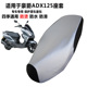 适用豪爵ADX125座套防烫防滑加厚皮革套摩托车HJ125-58防水全包套