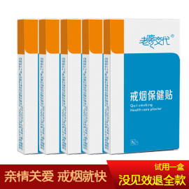 戒烟套装尼古丁贴片戒烟贴5盒装老婆交代戒烟产品有效的戒烟正品