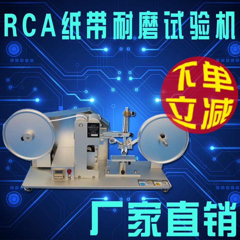 RCA纸带耐磨试验机电镀耐磨试验机烤漆 丝印耐磨试验仪山东新品|msdalam kategori 机械设备, 试验机 - dari Buy2taobao.com untuk memberikan perkhidmatan ejen Taobao profesional membeli