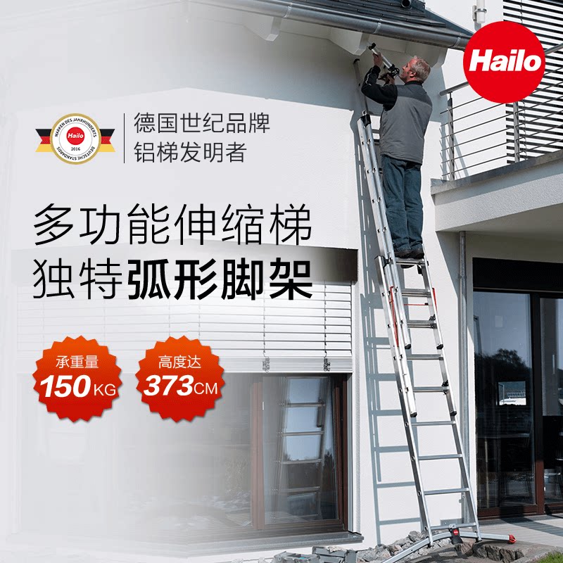 德国进口hailo家用伸缩梯子折叠多功能铝合金3米八步工程梯人字梯